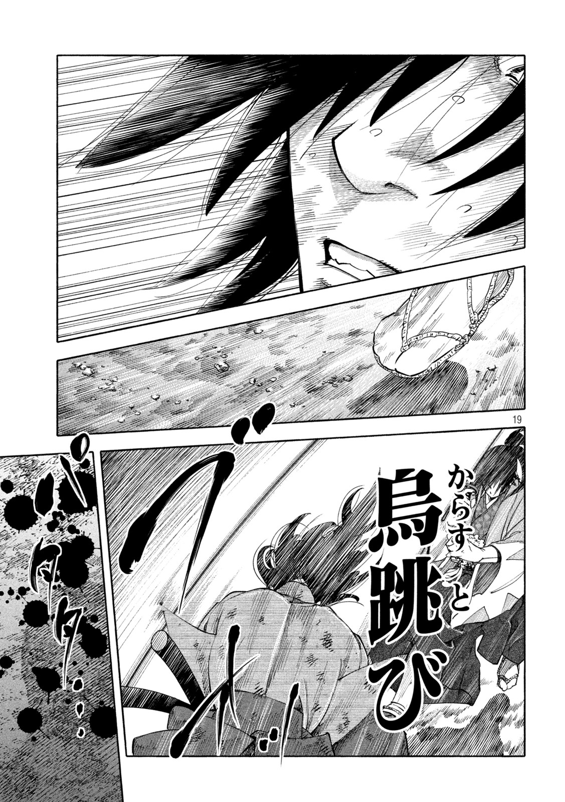 シワモノガタリ 第14話 - Trang 19