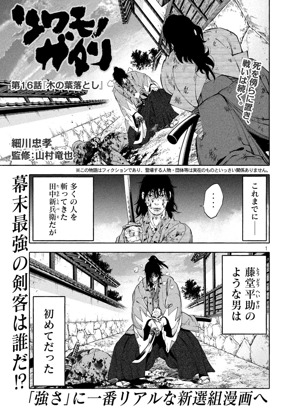 シワモノガタリ 第16話 - Trang 1