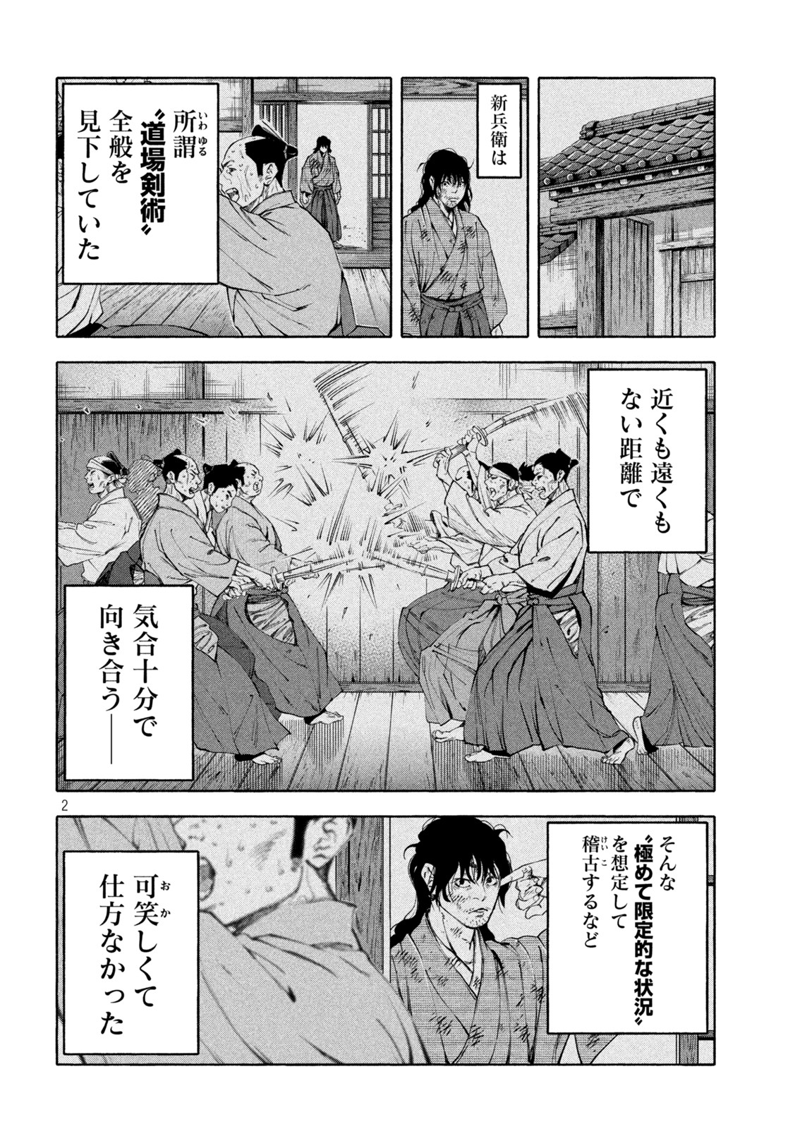シワモノガタリ 第16話 - Trang 2