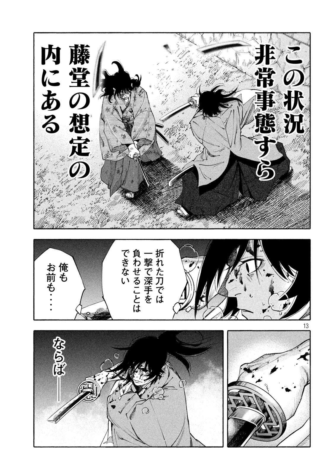 シワモノガタリ 第16話 - Trang 13