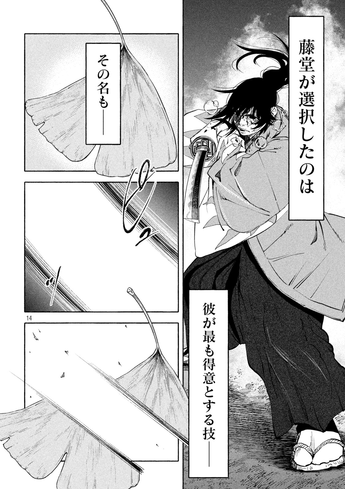 シワモノガタリ 第16話 - Trang 14
