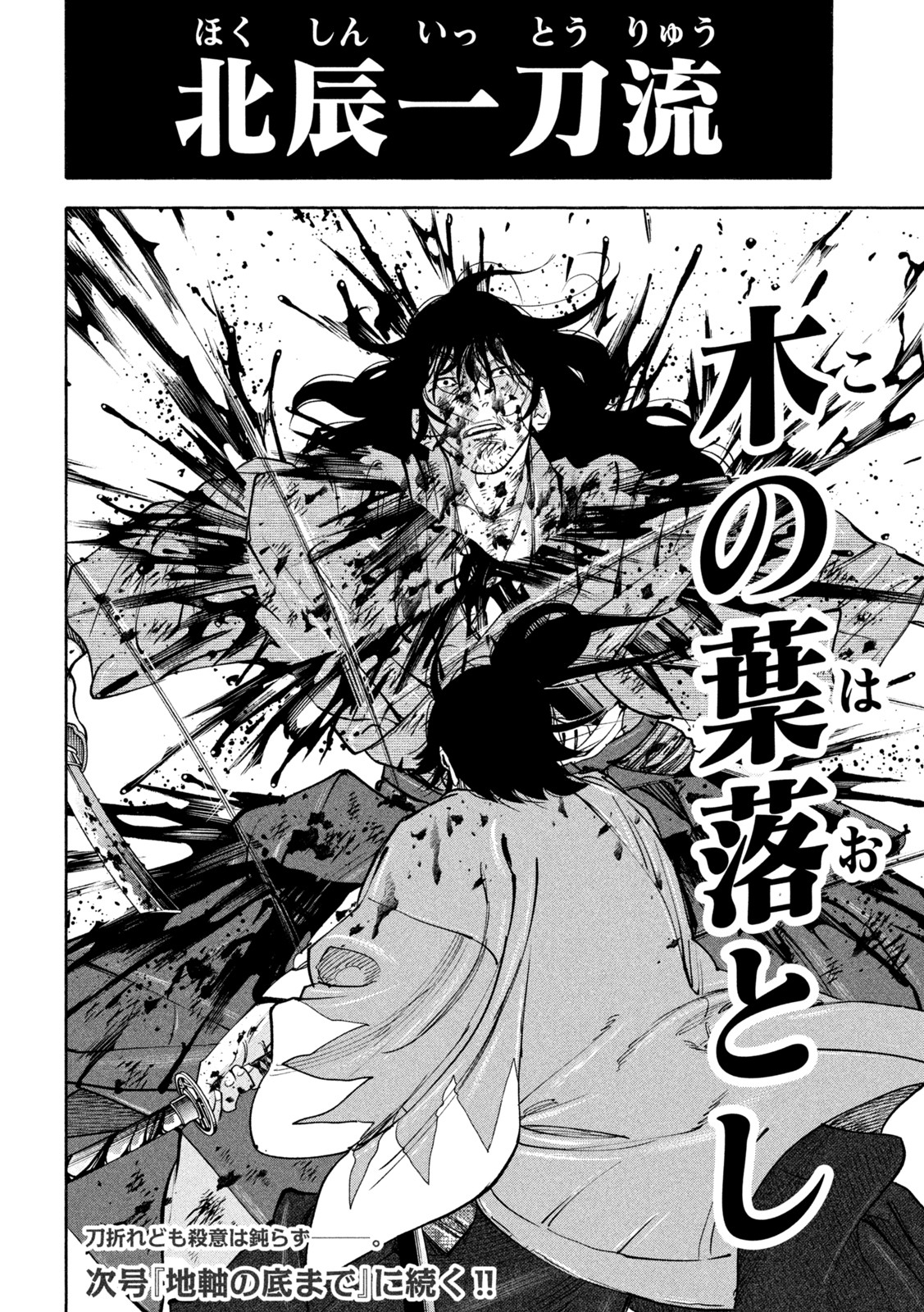 シワモノガタリ 第16話 - Trang 18