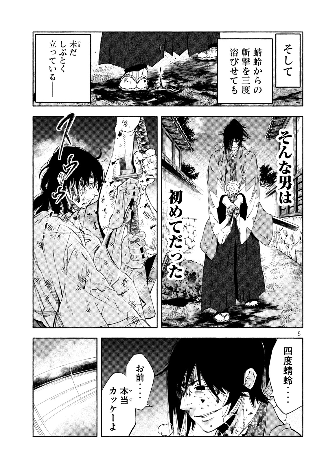 シワモノガタリ 第16話 - Trang 5