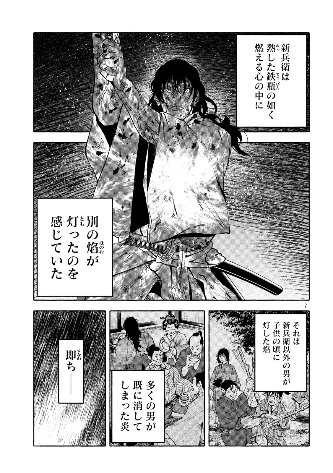 シワモノガタリ 第16話 - Trang 7