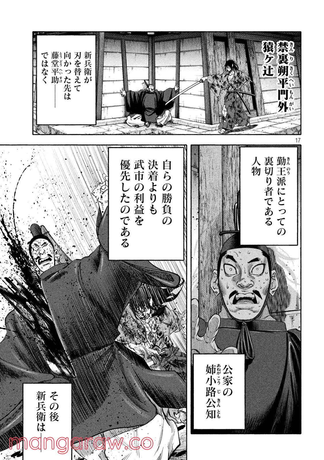 シワモノガタリ 第18話 - Trang 17