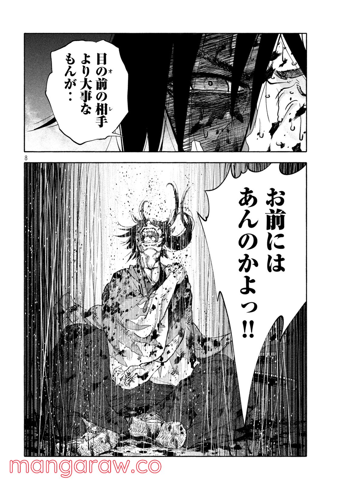 シワモノガタリ 第18話 - Trang 8