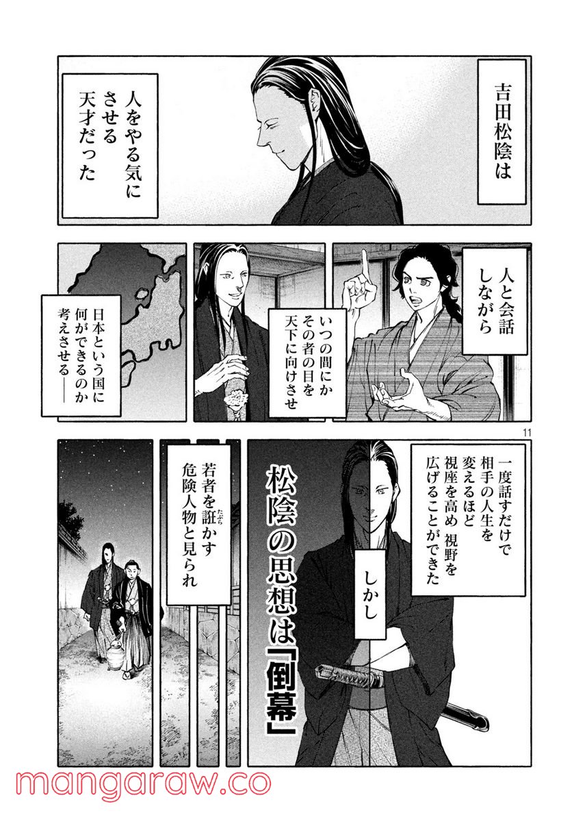 シワモノガタリ 第23話 - Trang 11