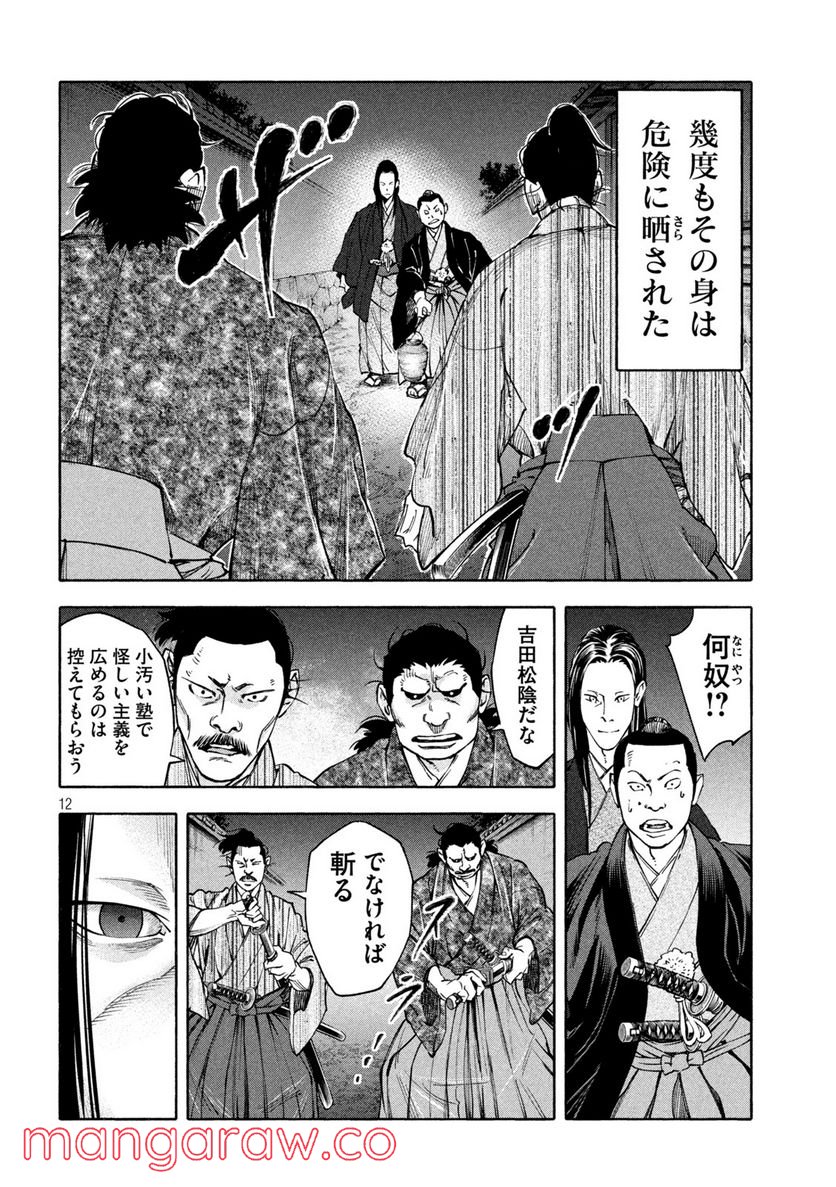 シワモノガタリ 第23話 - Trang 12