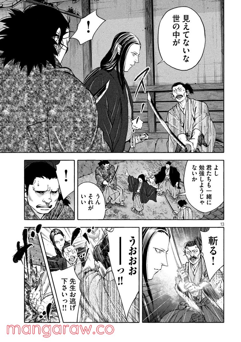 シワモノガタリ 第23話 - Trang 13