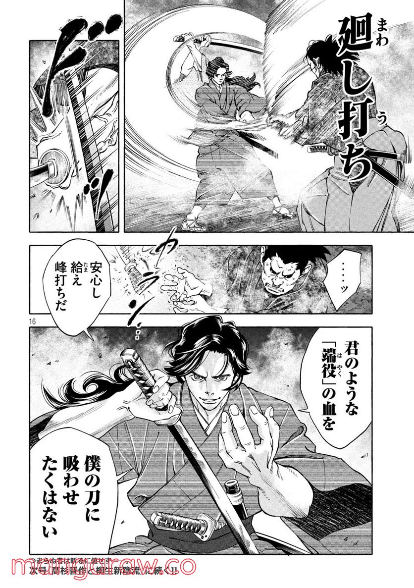 シワモノガタリ 第23話 - Trang 16