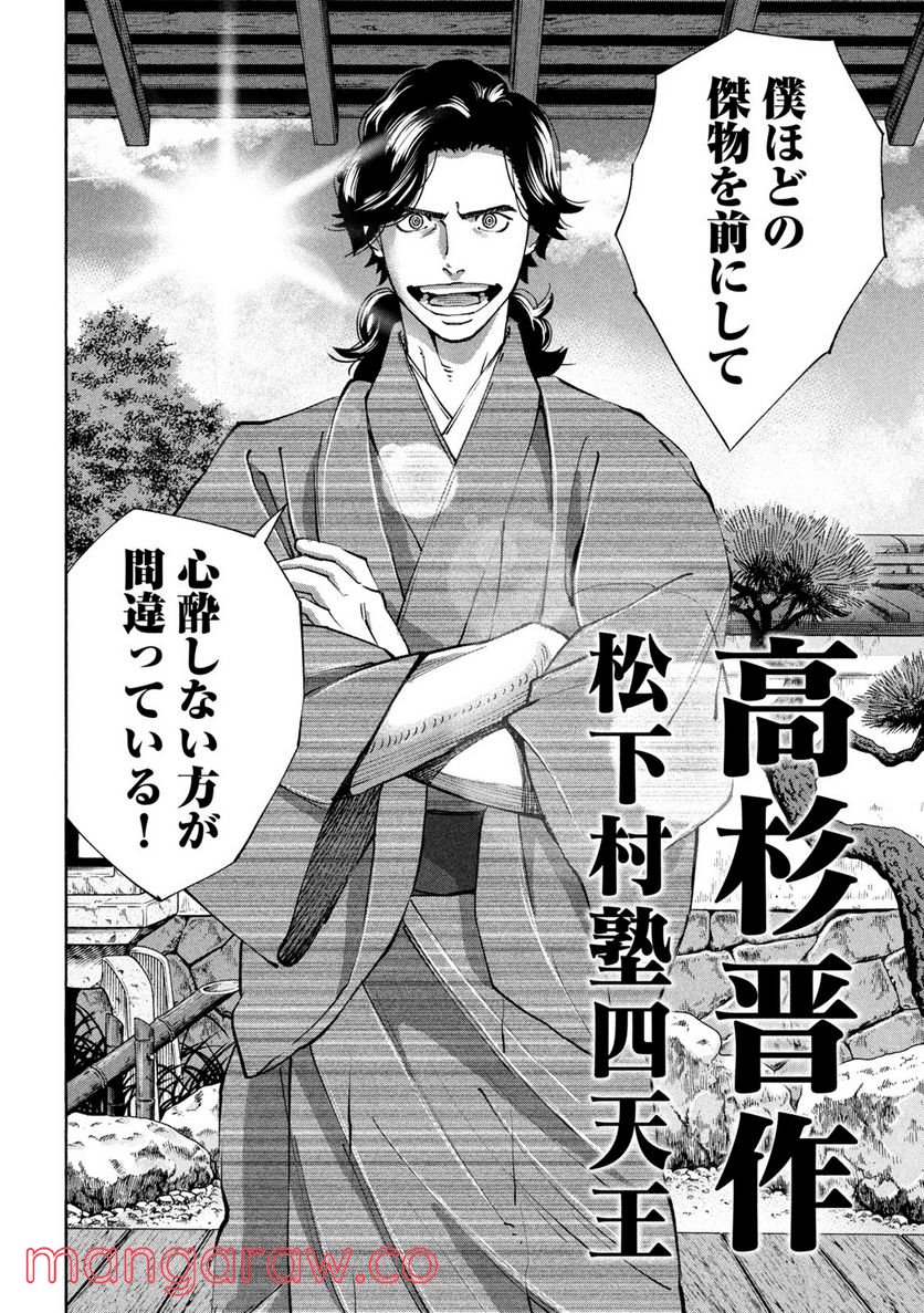 シワモノガタリ 第23話 - Trang 4