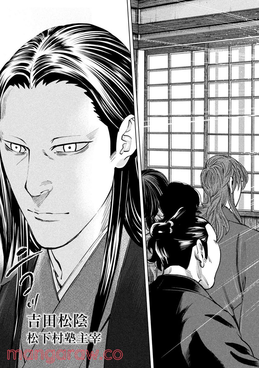 シワモノガタリ 第23話 - Trang 9