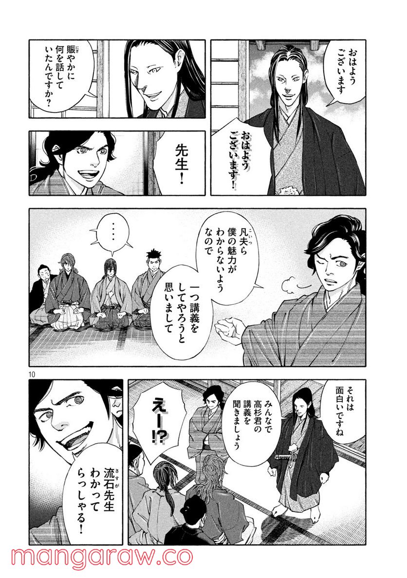 シワモノガタリ 第23話 - Trang 10