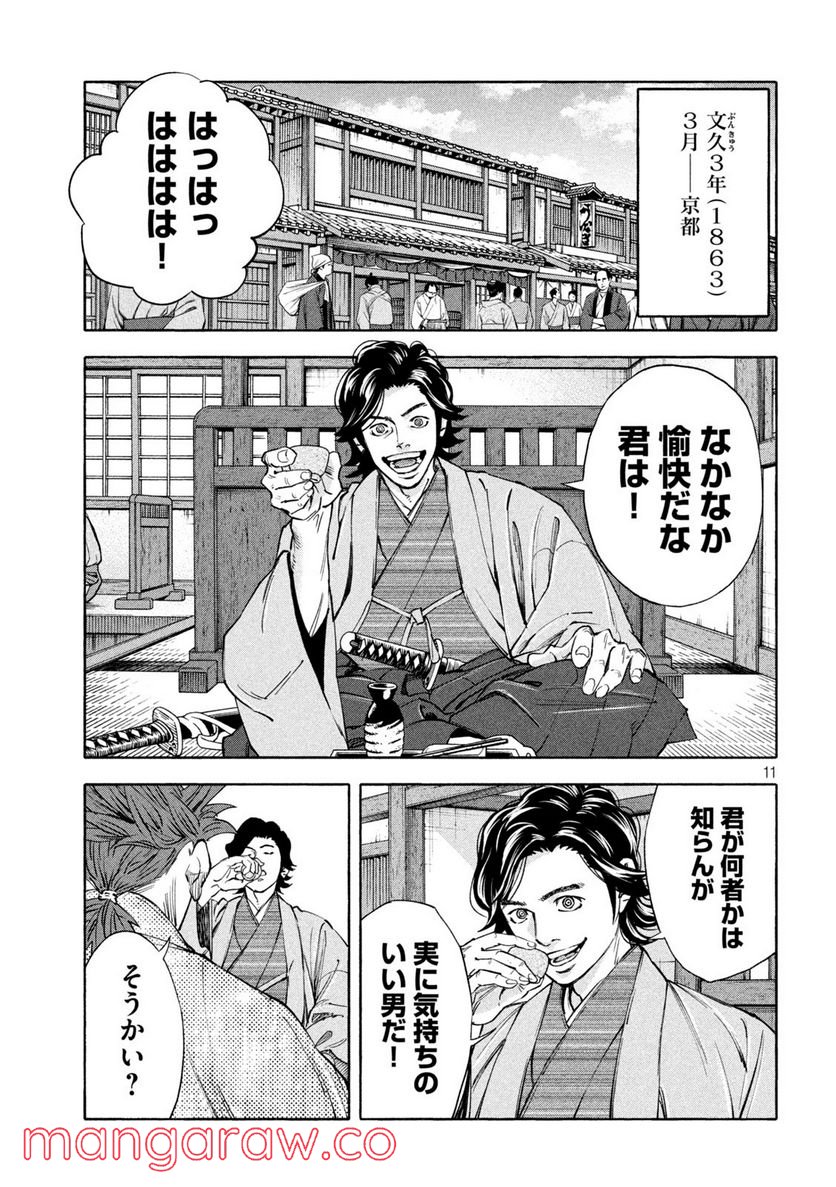 シワモノガタリ 第24話 - Trang 11