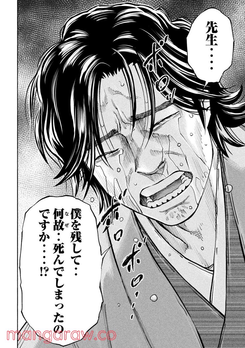 シワモノガタリ 第24話 - Trang 14