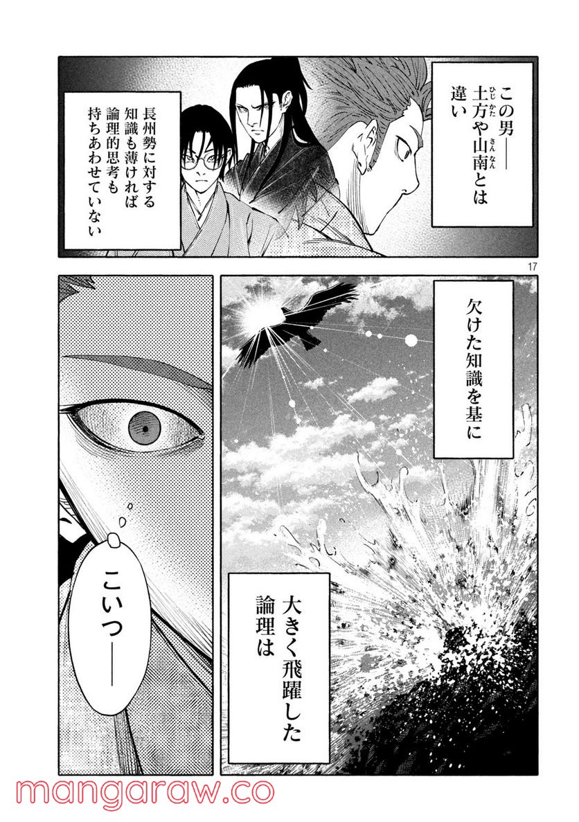 シワモノガタリ 第24話 - Trang 17