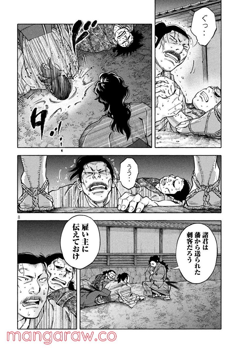 シワモノガタリ 第24話 - Trang 8
