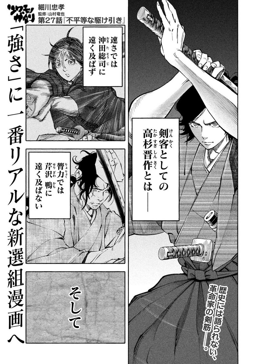 シワモノガタリ 第27話 - Trang 2