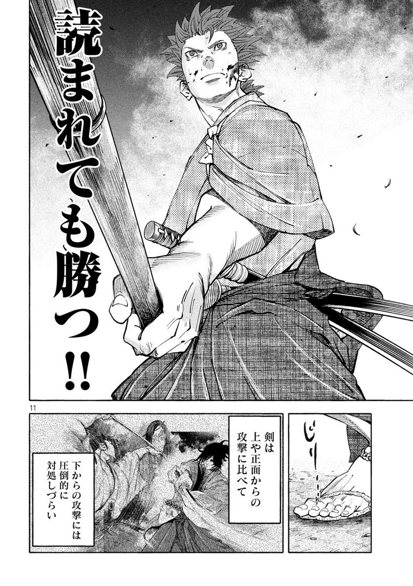 シワモノガタリ 第27話 - Trang 11