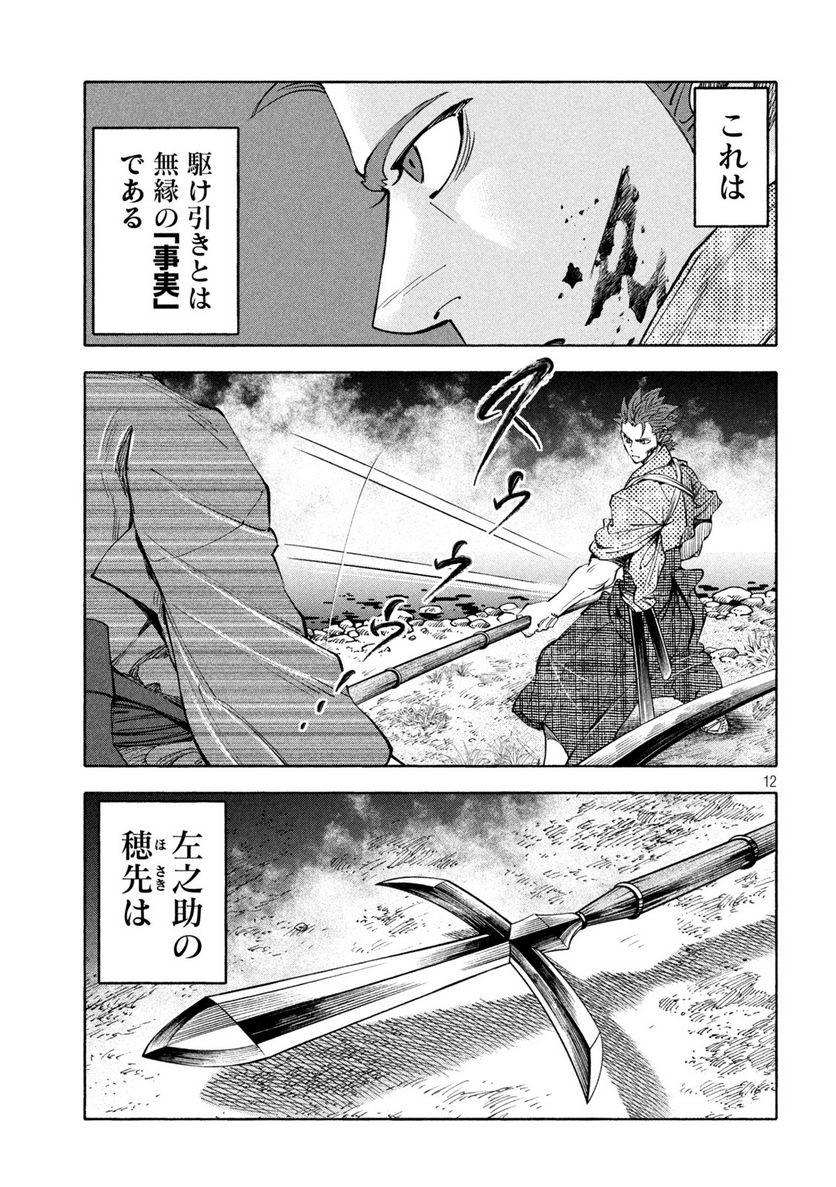 シワモノガタリ 第27話 - Trang 12