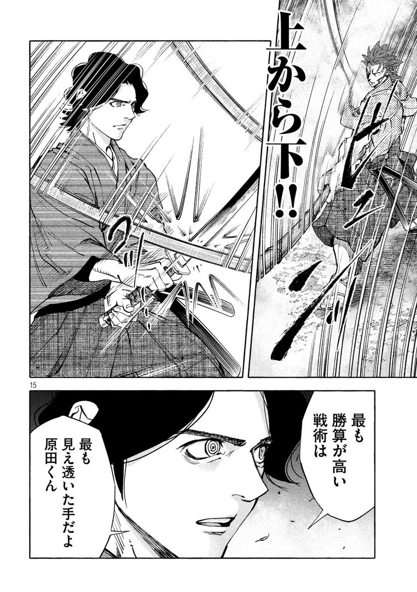 シワモノガタリ 第27話 - Trang 15