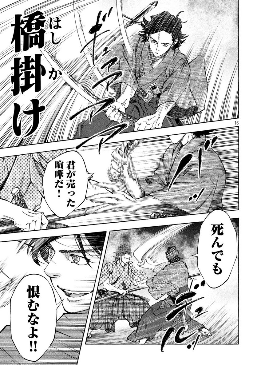 シワモノガタリ 第27話 - Trang 16
