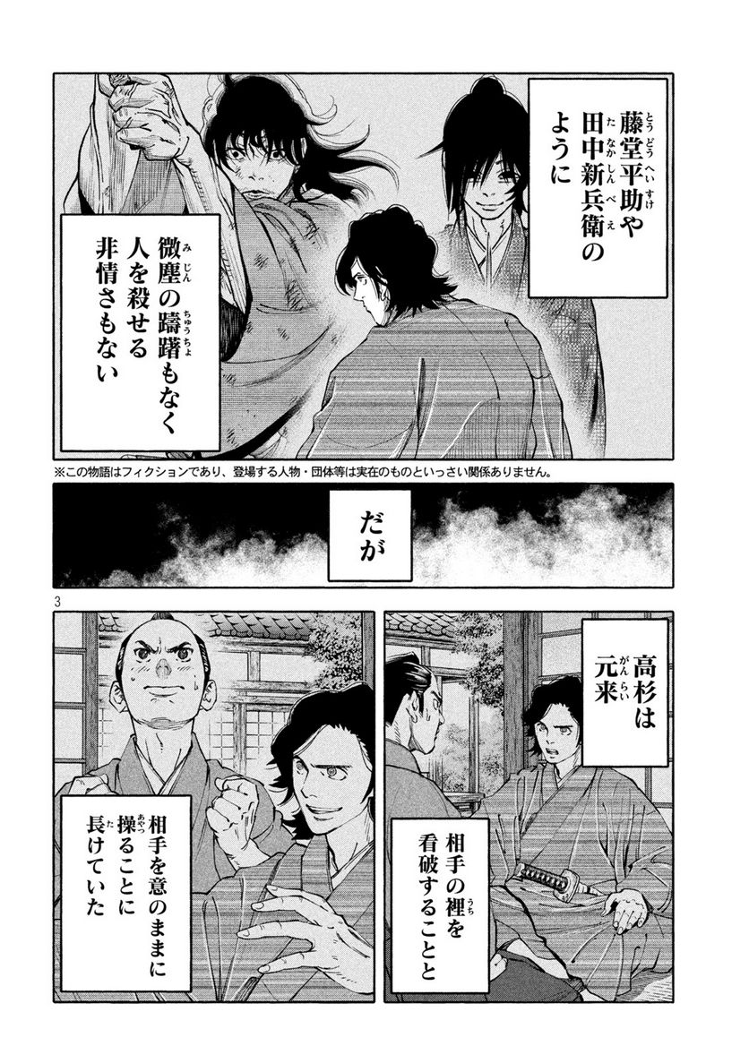 シワモノガタリ 第27話 - Trang 3