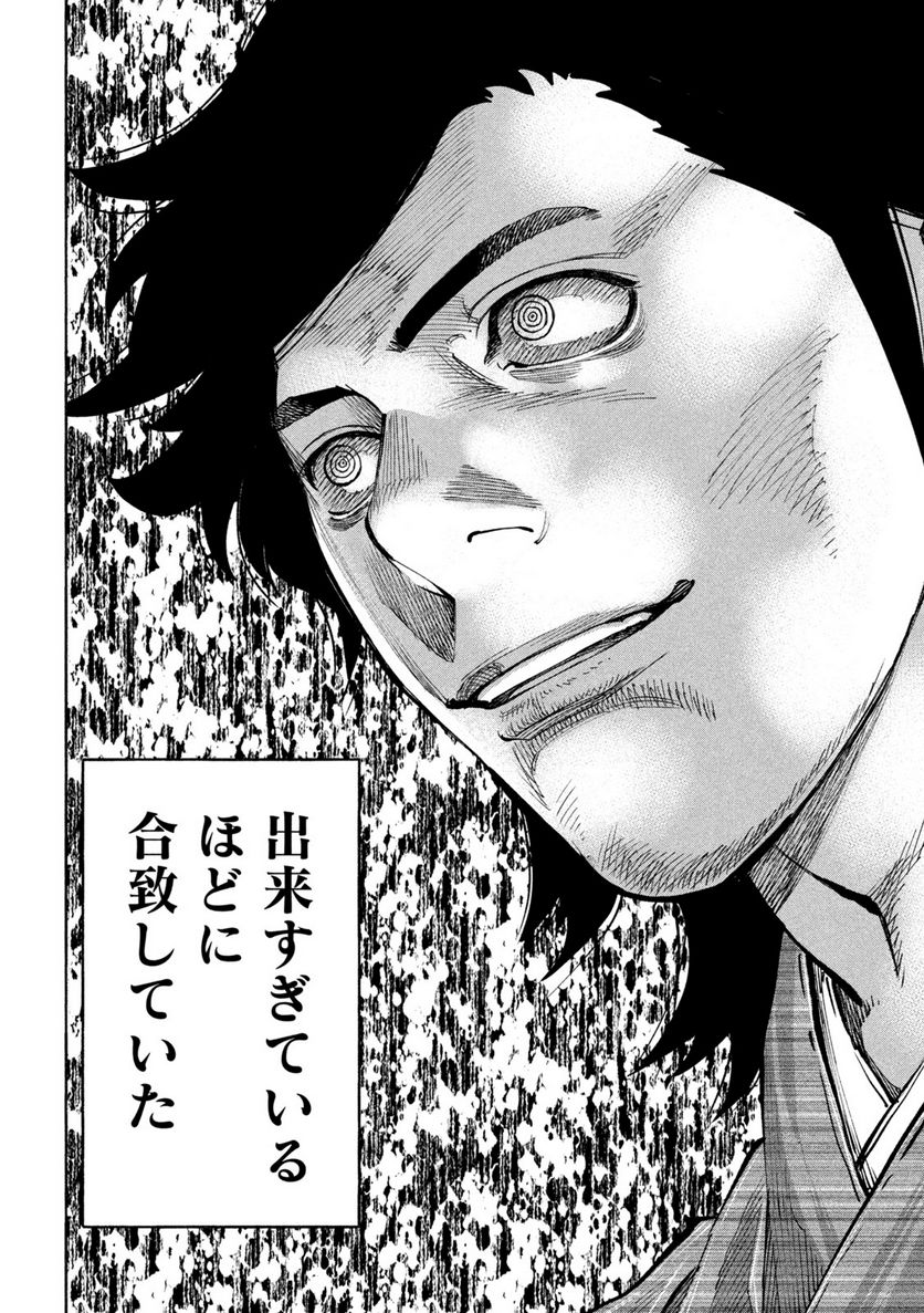 シワモノガタリ 第27話 - Trang 5