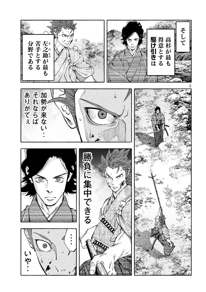 シワモノガタリ 第27話 - Trang 6