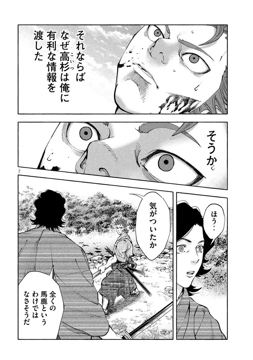 シワモノガタリ 第27話 - Trang 7