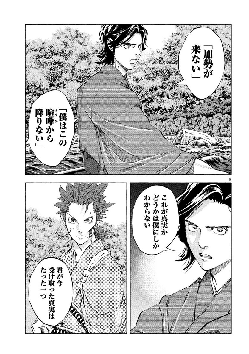 シワモノガタリ 第27話 - Trang 8