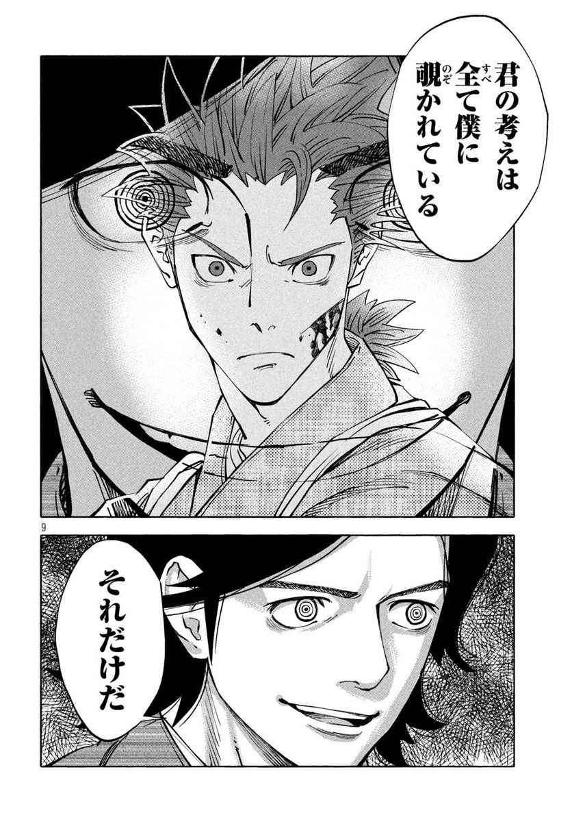 シワモノガタリ 第27話 - Trang 9