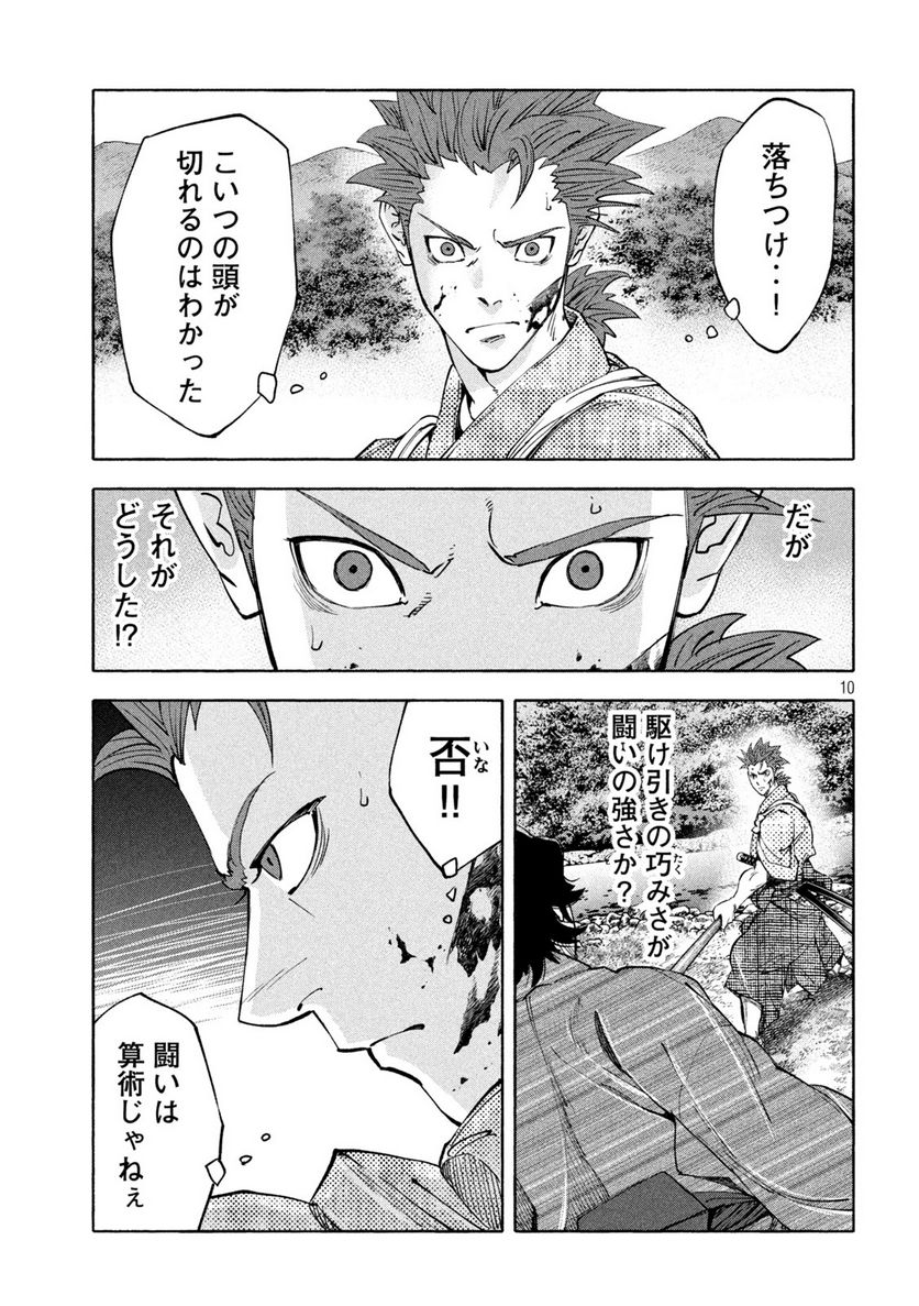 シワモノガタリ 第27話 - Trang 10