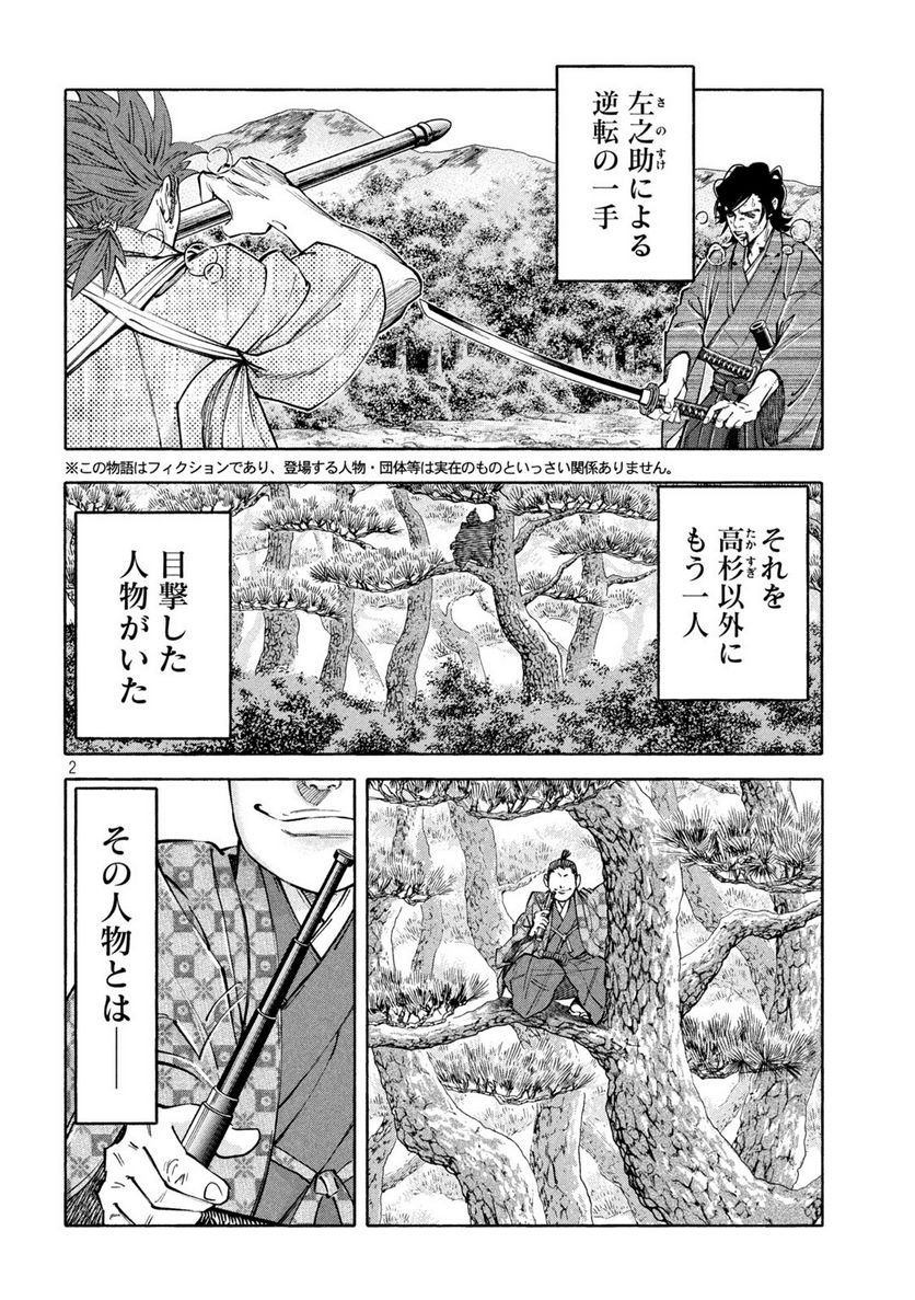 シワモノガタリ 第28話 - Trang 2