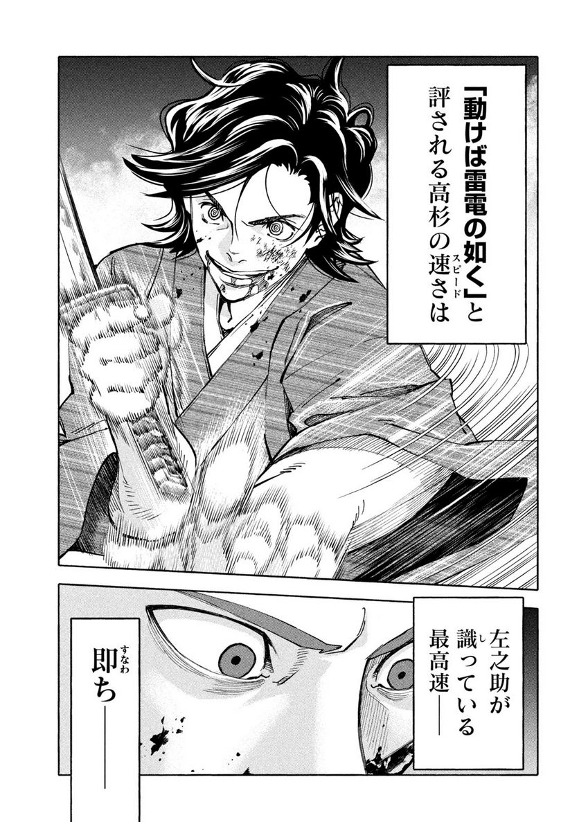 シワモノガタリ 第28話 - Trang 11