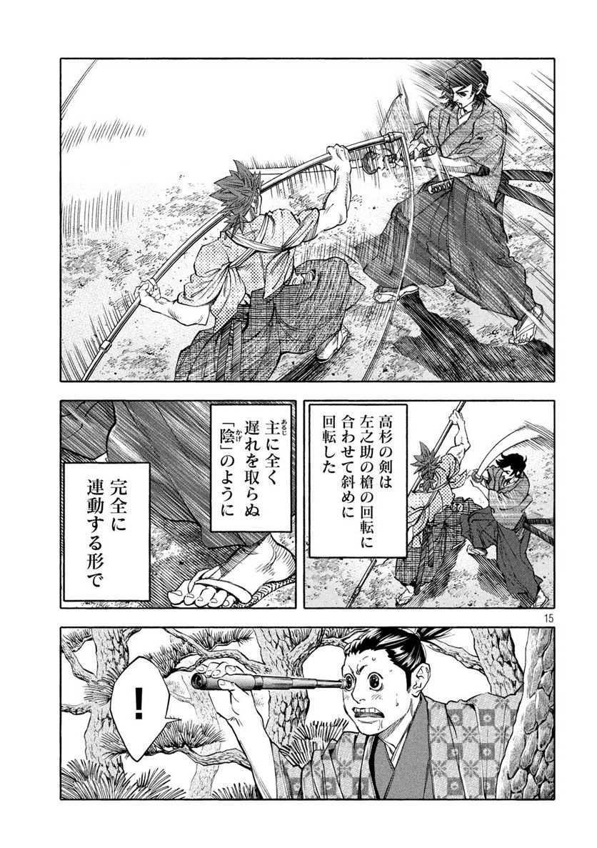 シワモノガタリ 第28話 - Trang 15