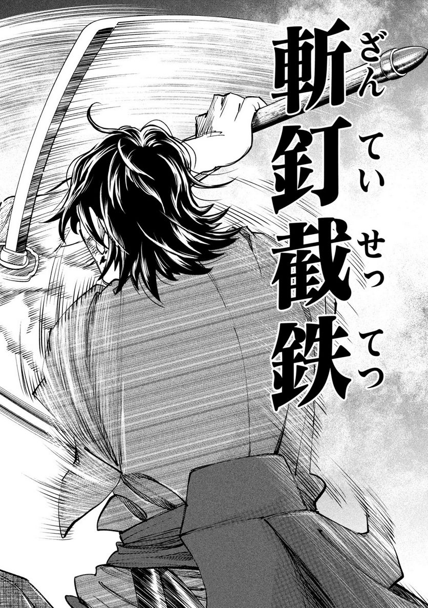 シワモノガタリ 第28話 - Trang 16