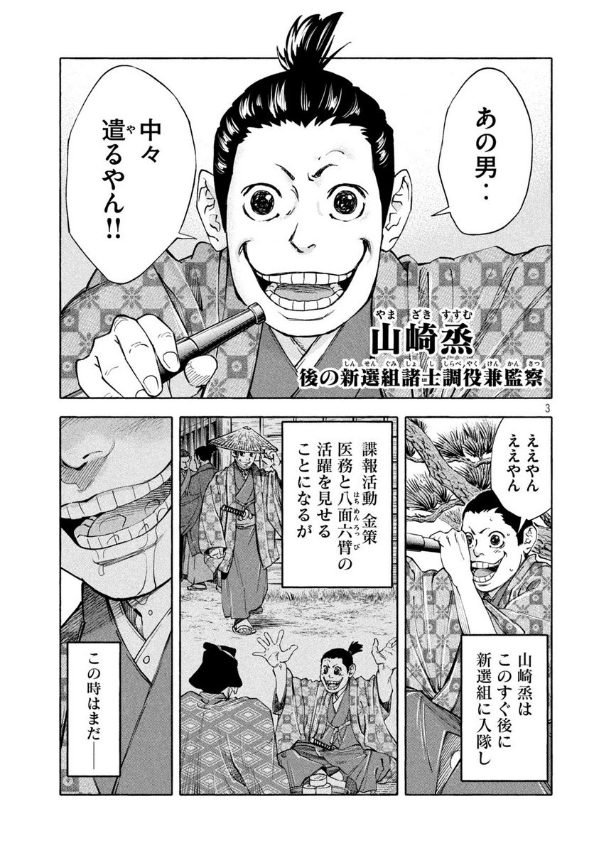 シワモノガタリ 第28話 - Trang 3