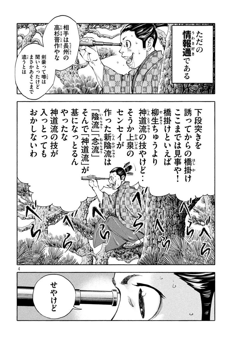 シワモノガタリ 第28話 - Trang 4