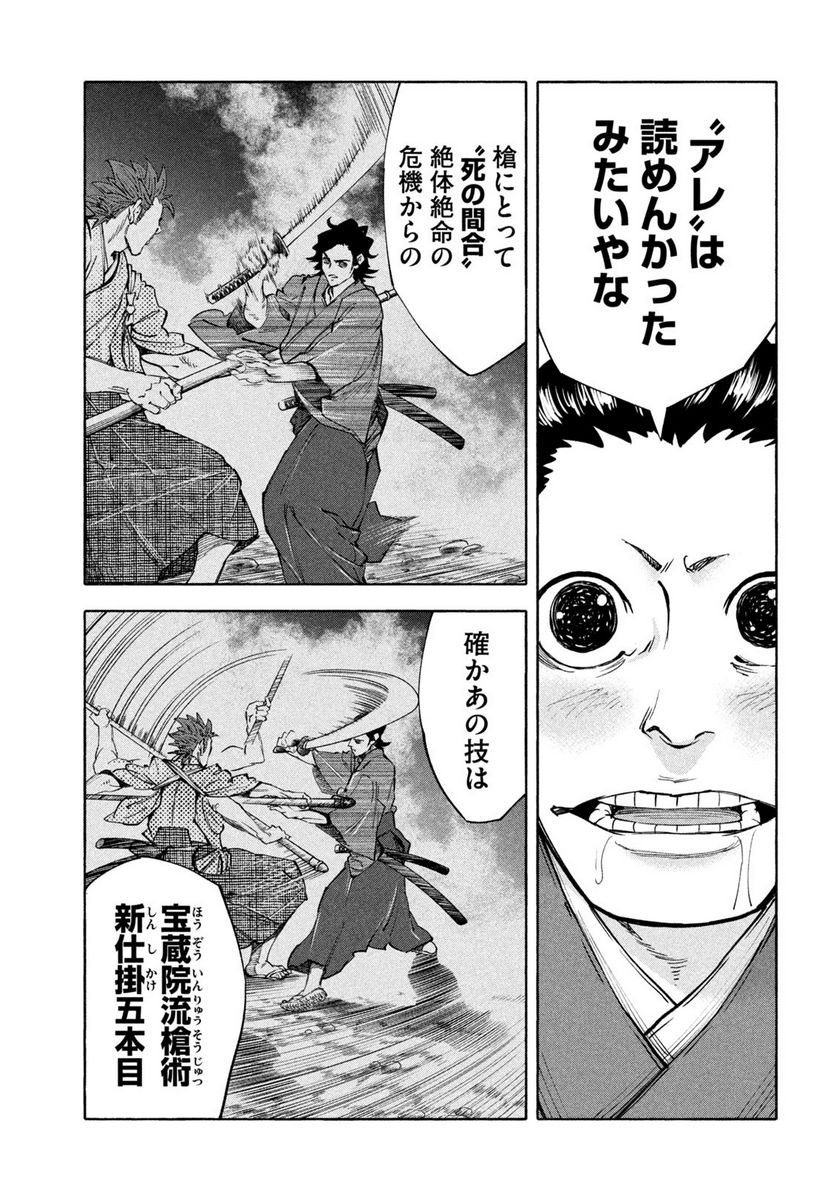 シワモノガタリ 第28話 - Trang 5
