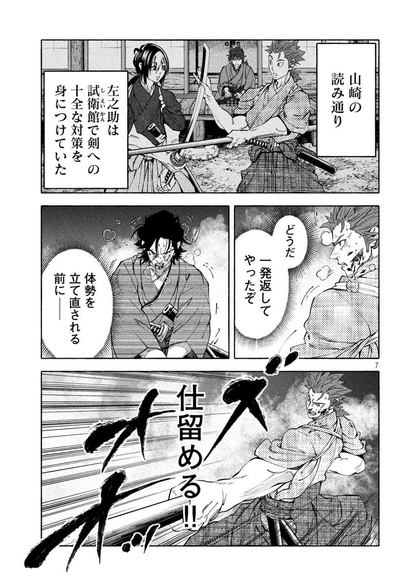 シワモノガタリ 第28話 - Trang 7