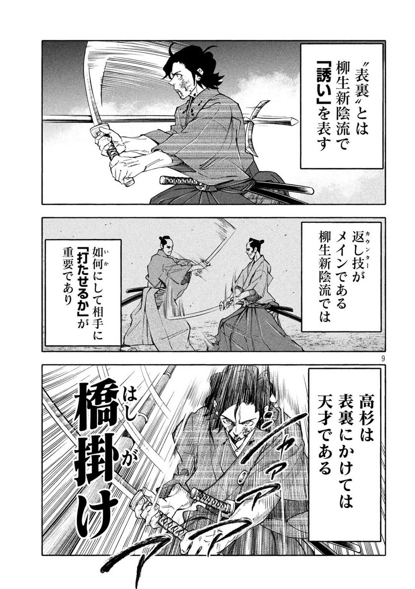シワモノガタリ 第28話 - Trang 9