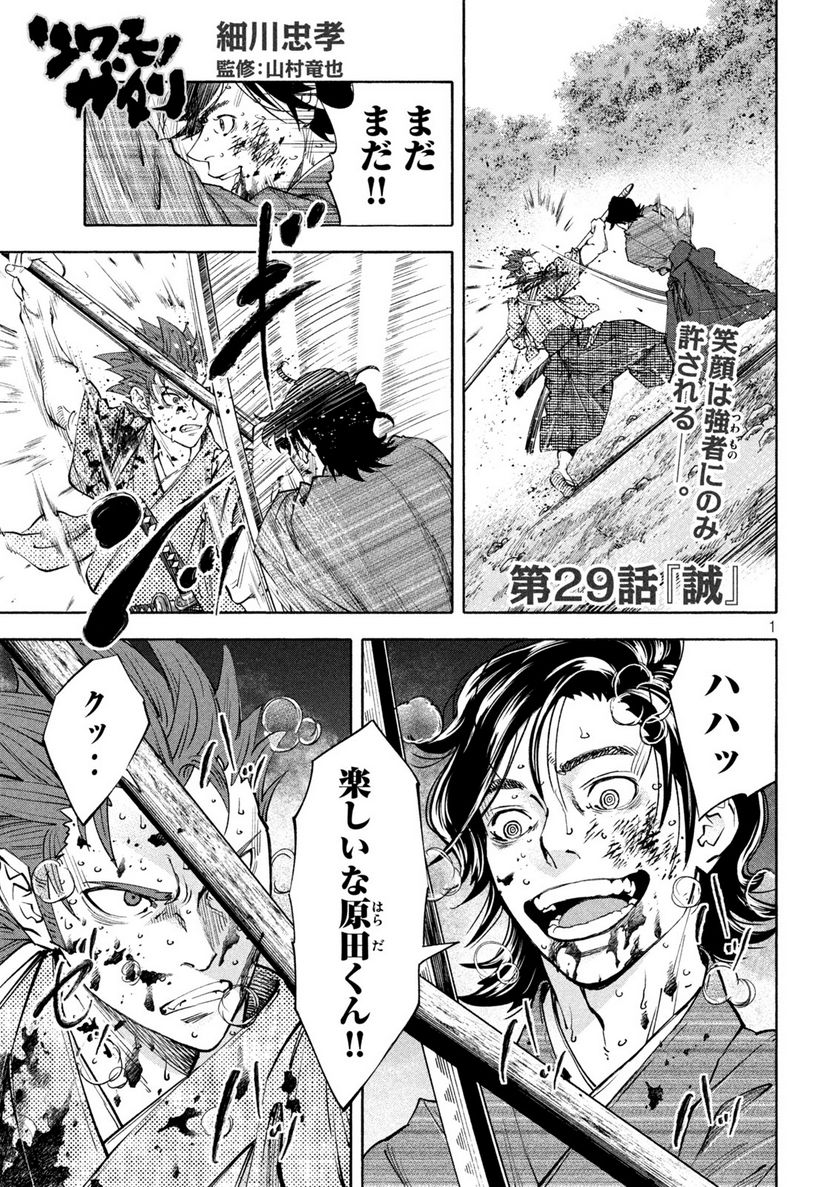 シワモノガタリ 第29話 - Trang 1
