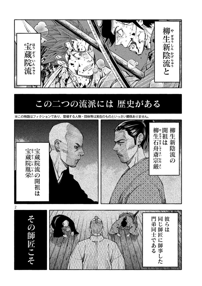 シワモノガタリ 第29話 - Trang 2