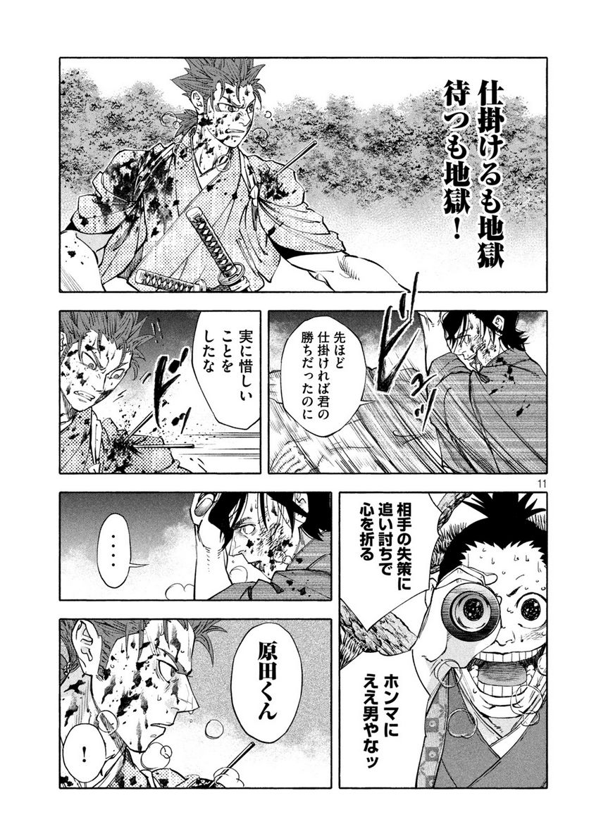 シワモノガタリ 第29話 - Trang 11