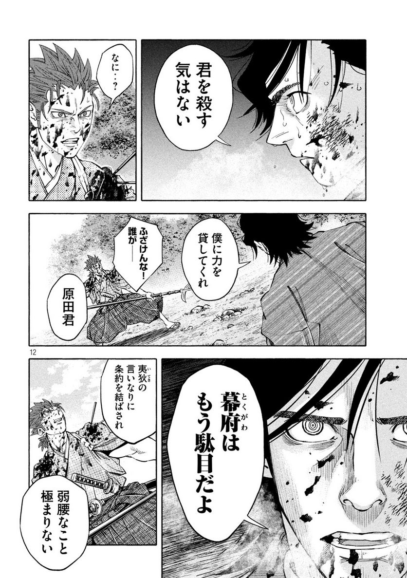 シワモノガタリ 第29話 - Trang 12
