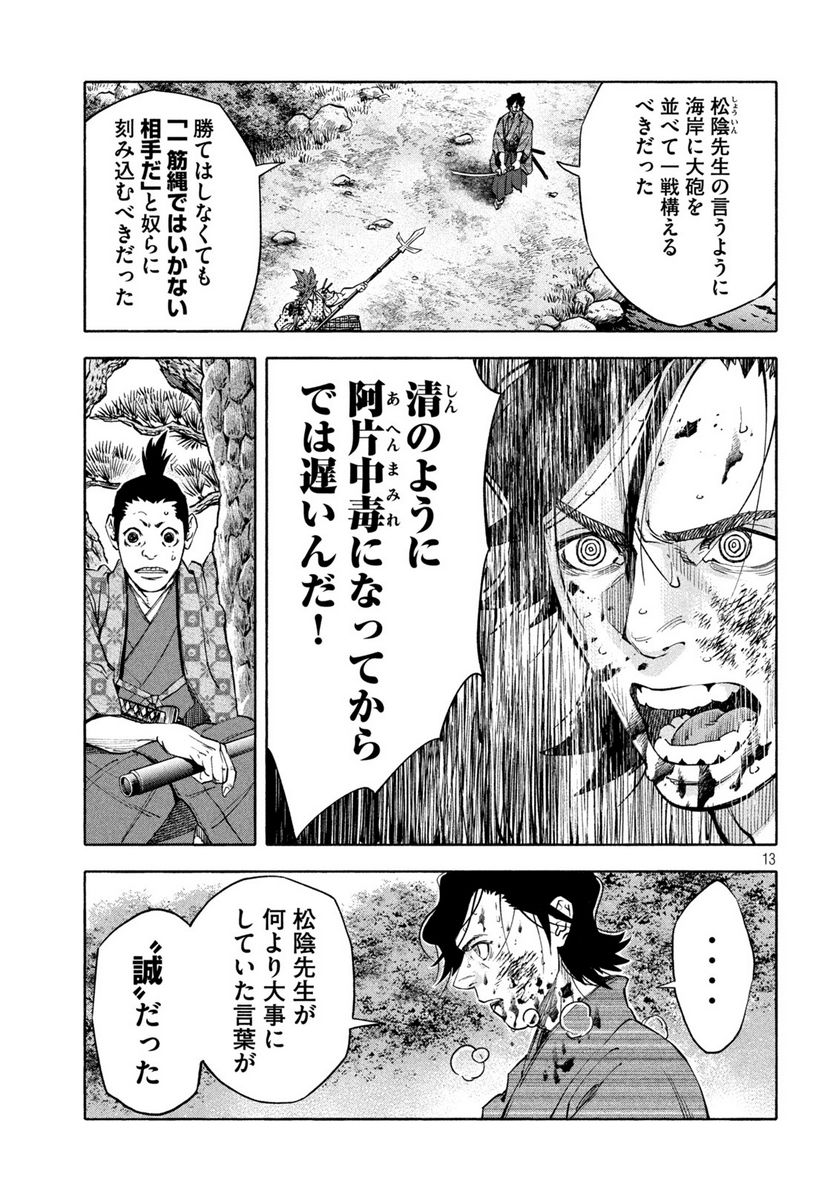シワモノガタリ 第29話 - Trang 13