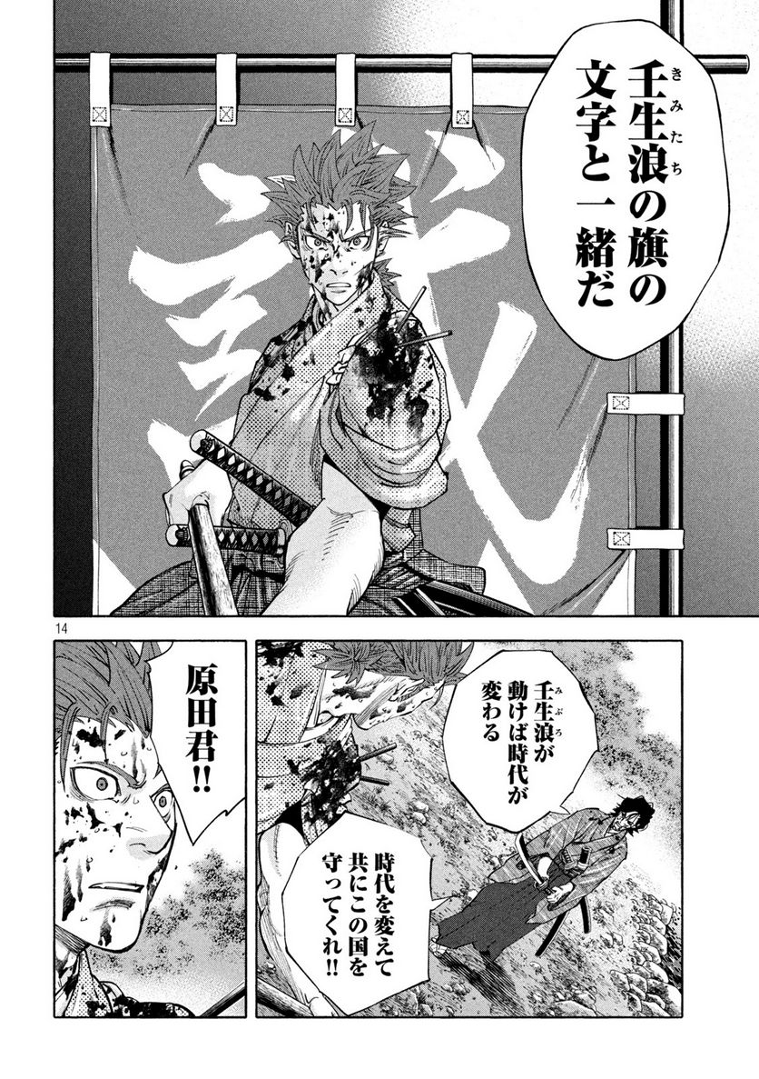 シワモノガタリ 第29話 - Trang 14