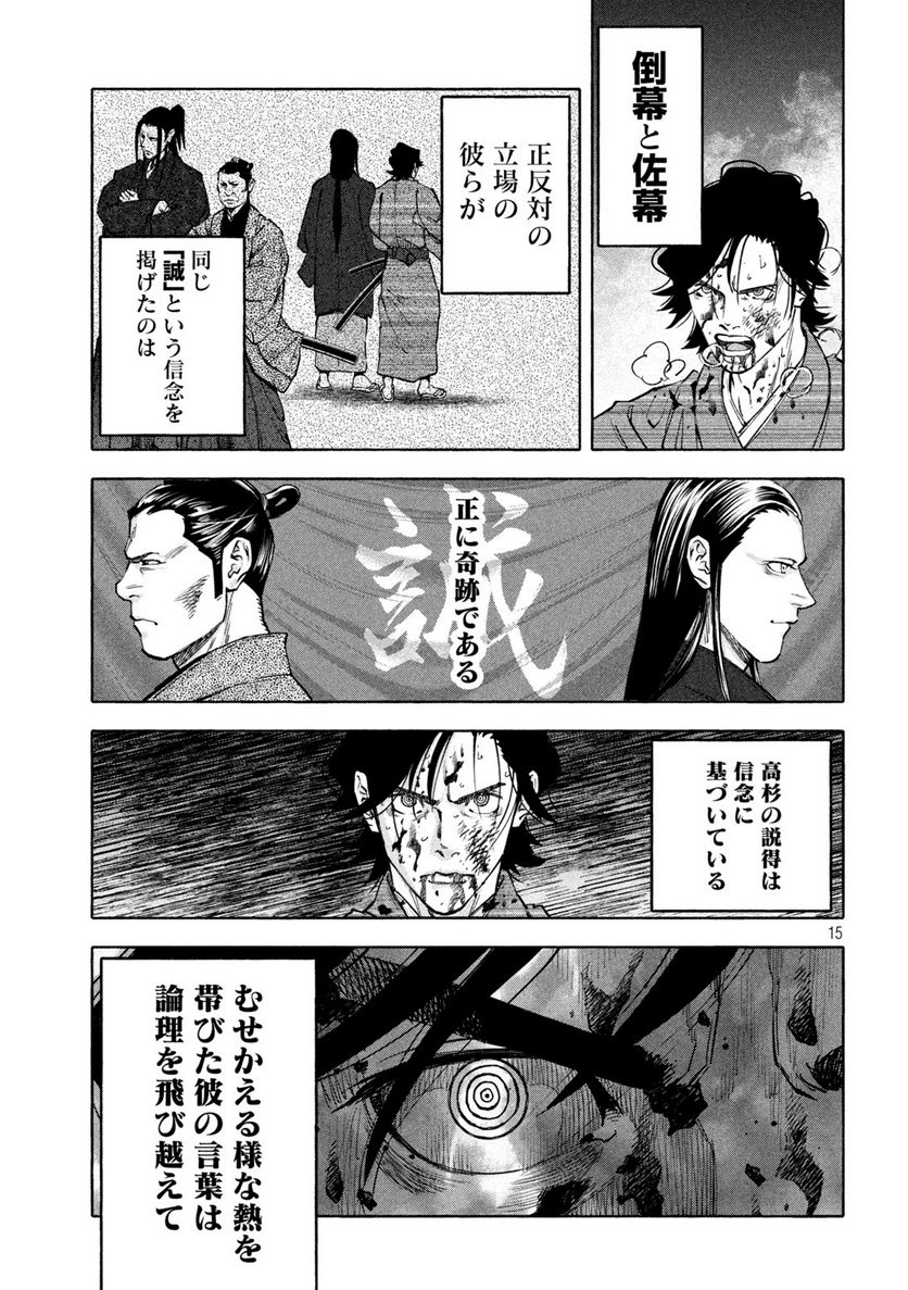 シワモノガタリ 第29話 - Trang 15