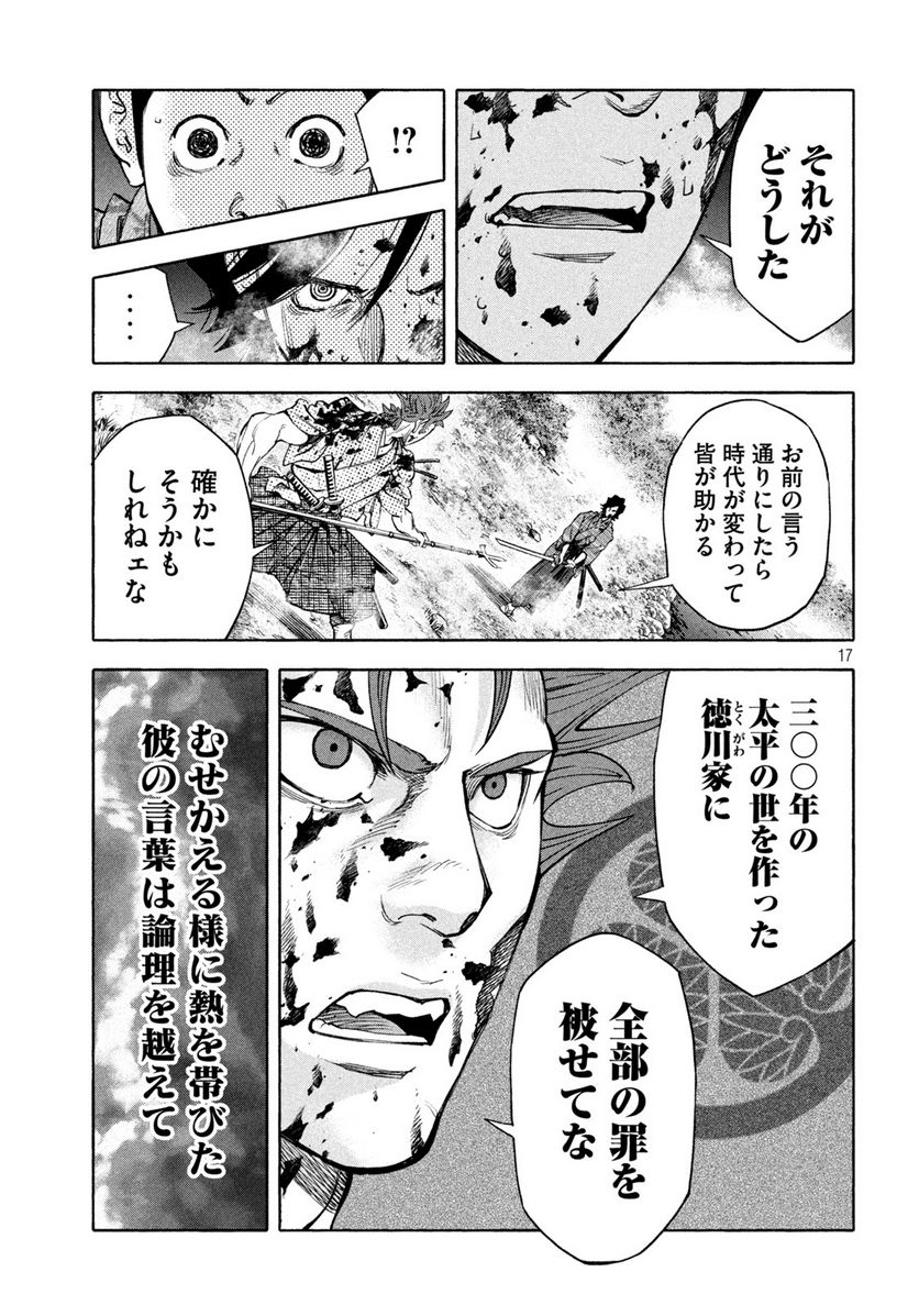 シワモノガタリ 第29話 - Trang 17